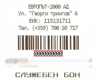 Товарителница от принтерче